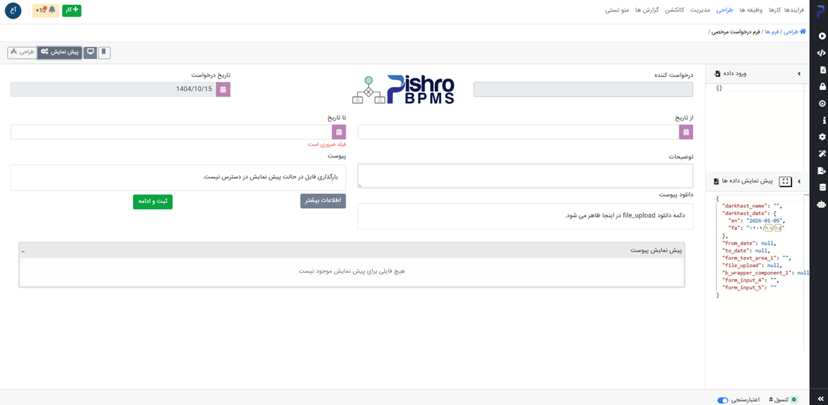 پیش نمایش فرم